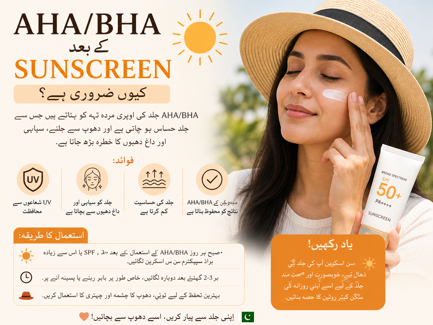 AHA vs BHA sunscreen step daily SPF in Pakistan